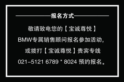 BMW寶誠尊悅1周年店慶主題活動 精彩開啟，尊享無限
